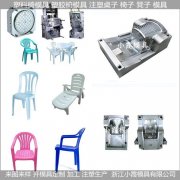 椅子模具/生产加工定制