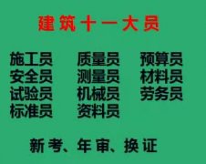 八大员检测取样员年审请不要错过时间重庆市两江新区