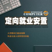 徐州定向就业安置实训基地 免费技能认证入学即就业保障