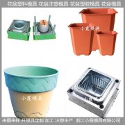 花盆模具/注塑模定制