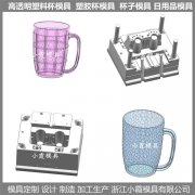 PET杯注塑模具 高透明塑料杯子模具 加工定制