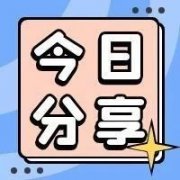 【6s管理】精益生产方法帮你做好生产管理！（三）