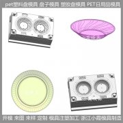 注塑餐具模具 高透明PET塑料盘模具 模具生产线
