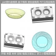 pet注塑餐具模具 pet盘模具 模具生产厂家