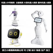 自动机器人注塑模具 塑料大型机器人模具 模具生产厂家