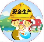 【6s管理】干货-61条常用安全管理术语释义（二）