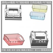 浙江 透明pet置物架模具 开模制作