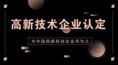 宁阳县教育培训类企业申报高新技术企业