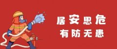 【安全目视化】夏季消防安全提示6月典型警示案例中