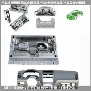 生产 汽车试验塑料模具 定制厂