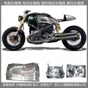制造 塑料摩托车塑料模具 供应公司