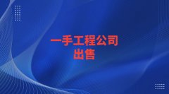 北京乙级装饰设计公司整体出售