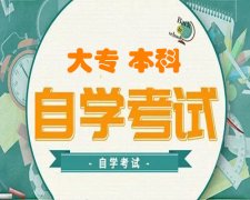 中国地质大学工程管理专业自考本科好考学士学位毕业快