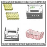 台州  塑料pet食品盒注塑模具 开模厂