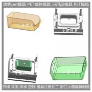 设计 高透PET储物盒注塑模具 联系电话