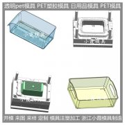 开模 pet食品盒塑胶模具 制造公司