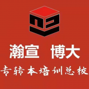 五年制专转本的学习需要认真去规划