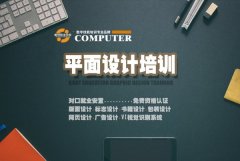 免费PS平面设计培训即将开课 徐州广告设计师实训基地