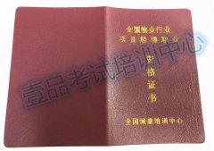 重庆办理物业证哪里报名多久发证？