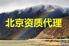 北京工程公司延期代理