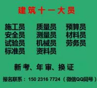 重庆市两江新区-资料员房建材料员/考试培训