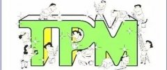 【5s目视化管理】TPM管理知识点全在这里（一）