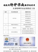 池州市物业项目经理证网上报名入口