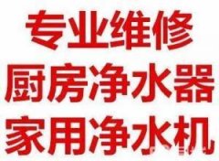 天津东禾净水器售后服务电话