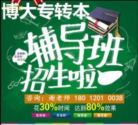 苏州五年制专转本寒假集训营辅导机构哪家好