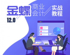 会计小白可以学实操吗 学会可以上岗吗 学哪些内容