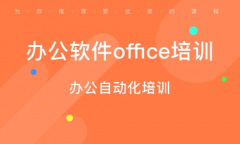 电脑办公文件制作保存培训 表格函数零基础培训
