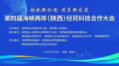 西安国盛激光积极参与第四届海峡两岸经贸科技合作大会新材料对接