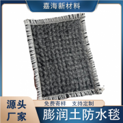 南京GCL钠基膨润土防水毯