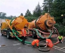 官渡区专业管道疏通清理化粪池抽粪清理隔油池清沟抽泥浆抽污水