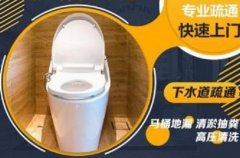 太原恒大绿洲疏通下水道 厕所疏通,24小时服务电话