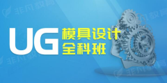 做工业机械设计培训 零基础入门学习 学会立即上岗