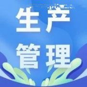 【山东高百标识】5S的&quot;三个层次&