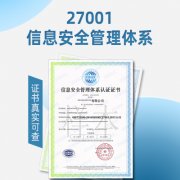 宁夏信息安全管理体系认证ISO27001认证