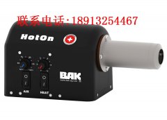 瑞士BAK自带风源工业热风器HotOn