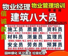 西宁建筑八大员证书报考咨询监理员市政施工员质量员