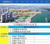 四川成都考物业管理资格证报名流程费用