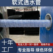 抚顺150mm软式透水管