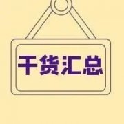 【目视化管理】可视化管理把工作化繁为简！（二）