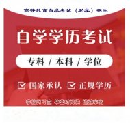 自考中国地质大学行政管理专业本科文凭学士学位招生