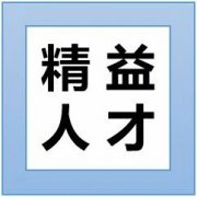 【安全目视化理】企业管理方式精益管理（三）