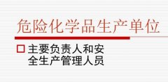 危化品安全员的报名流程与条件