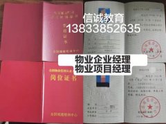 四川成都2024年报物业资格证网上报名入口正规专业