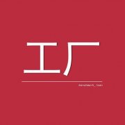 【山东高百标识】打造可视化标杆工厂规划（五）