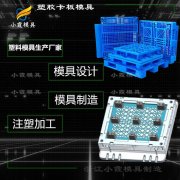 台州模具小镇在哪里\塑胶栈板模具制造生产厂 托盘模具公司