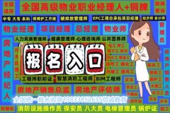 云南怒江物业经理项目经理报考要求今年报名水电工高级钳工